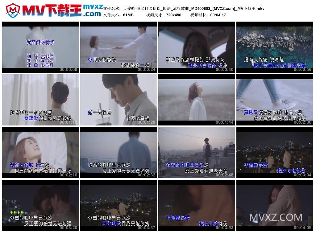 吴俊峰-我又何必忧伤_国语_流行歌曲_MD400803